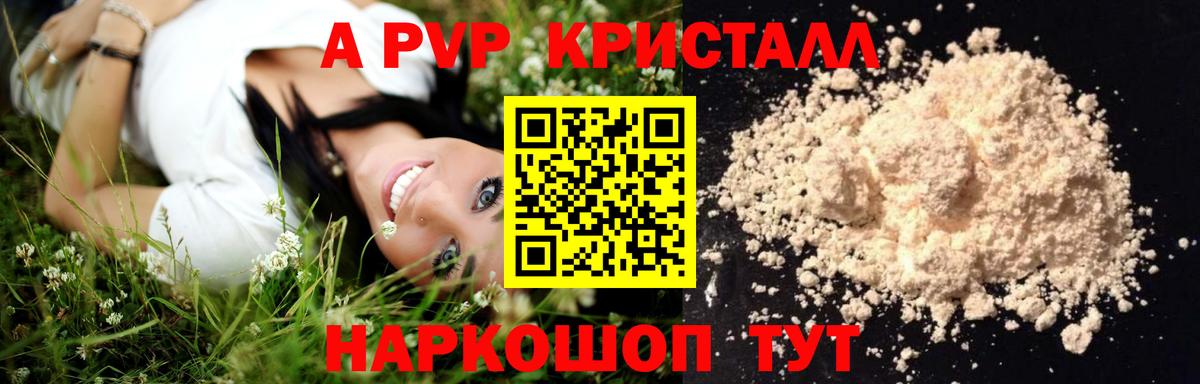 APVP крисы CK  Верхний Уфалей  A PVP VHQ 
