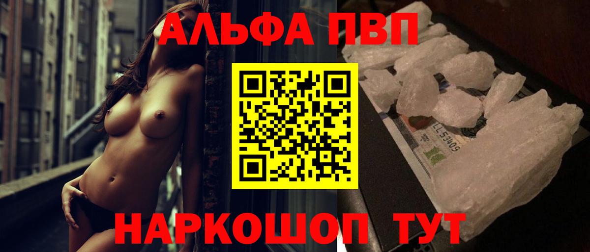 A-PVP Crystall Верхний Уфалей