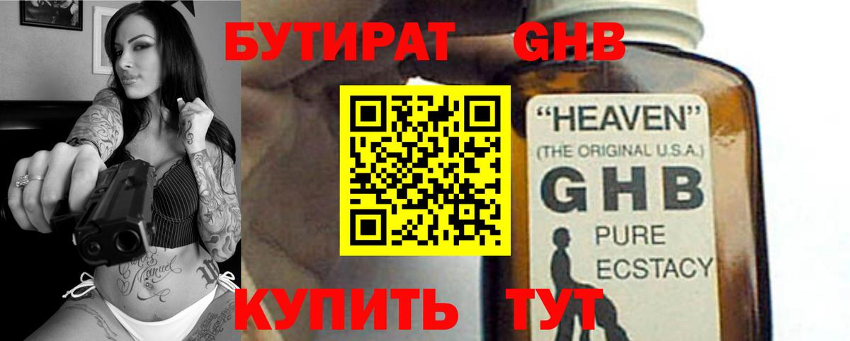 Бутират жидкий экстази  Вход с VPN  БУТИРАТ  Верхний Уфалей 