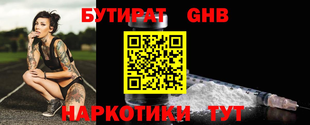 Бутират 99% Верхний Уфалей