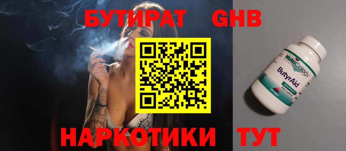 БУТИРАТ буратино  Бутират  Верхний Уфалей 