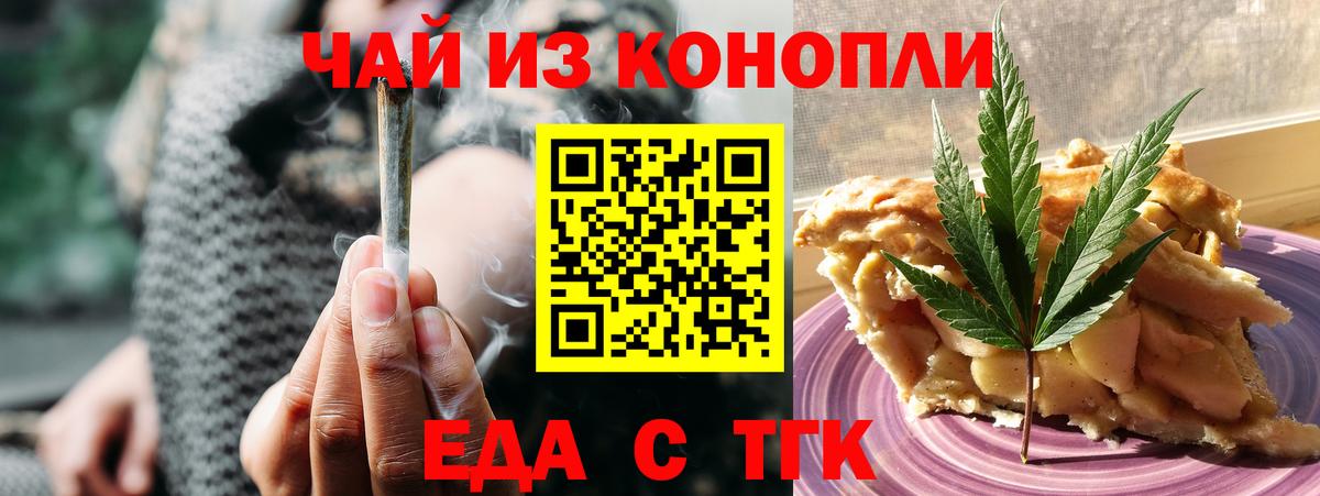 Еда ТГК марихуана  Вход с VPN  Верхний Уфалей 
