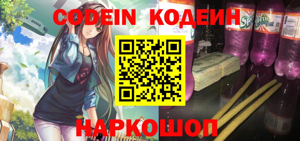Codein Purple Drank  Вход с VPN  Кодеиновый сироп Lean Purple Drank  Верхний Уфалей 