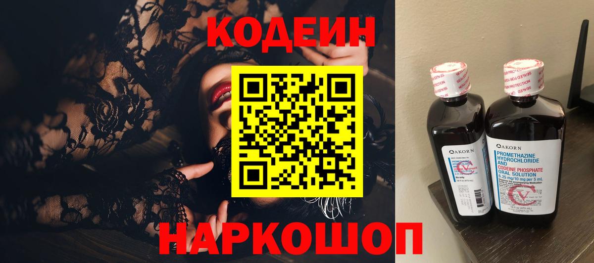 Codein Purple Drank  Кодеиновый сироп Lean Purple Drank  Верхний Уфалей 