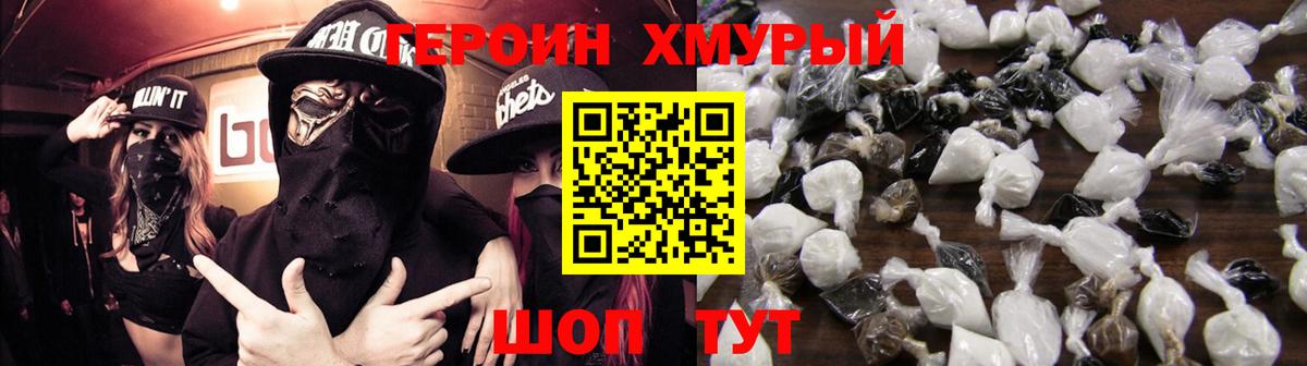 Верхний Уфалей  ГЕРОИН хмурый  Вход с VPN 