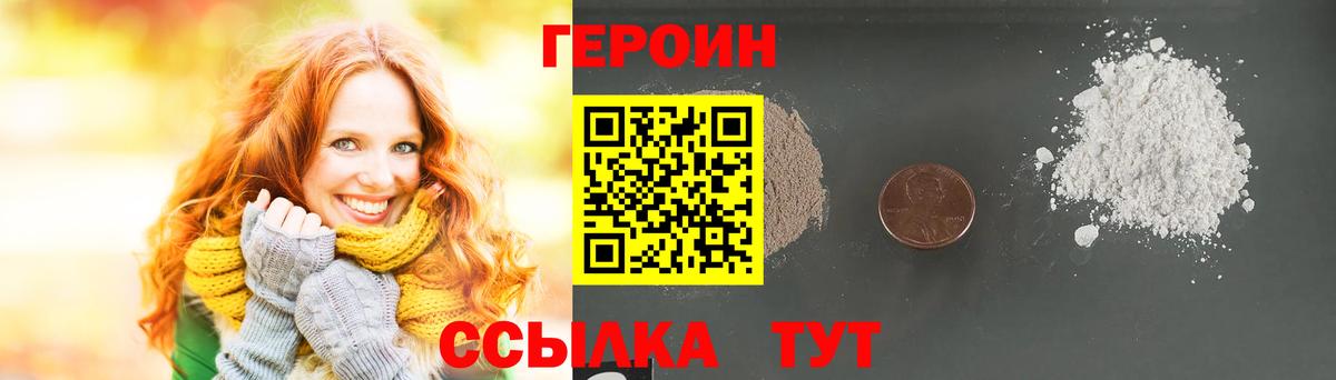 Героин  Верхний Уфалей  ГЕРОИН Heroin 